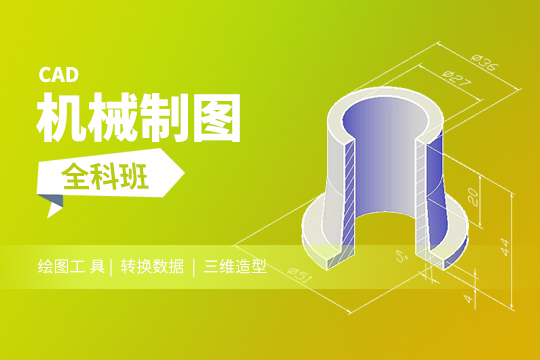 上海徐汇区CAD机械制图培训班