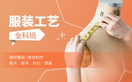上海徐汇区服装工艺培训班