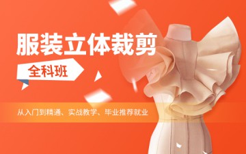 上海徐汇区服装立体裁剪培训班