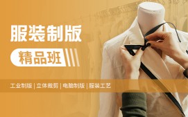 上海徐汇区服装制版培训班