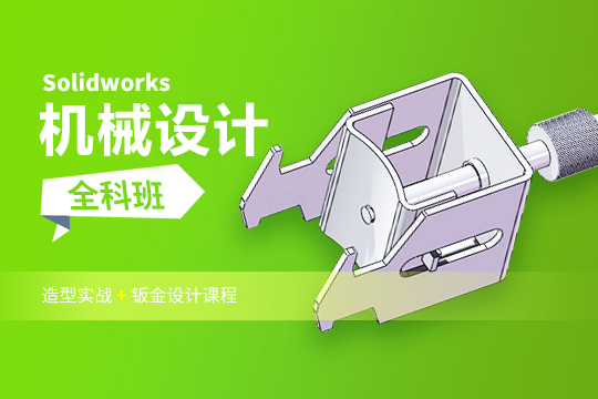 上海徐汇区Solidworks标机械设计培训班