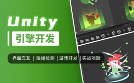 上海徐汇区Unity引擎开发培训班