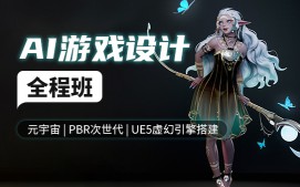 上海徐汇区AI游戏设计培训班