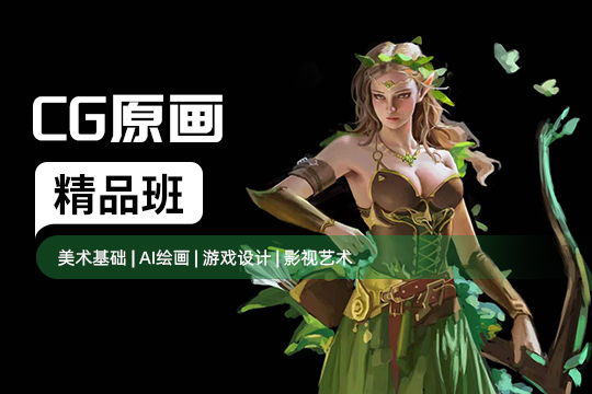 上海徐汇区CG原画培训班