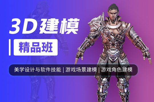 上海徐汇区3D建模游戏培训班