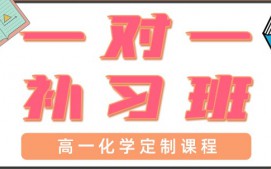 东莞东城区高一化学培训班