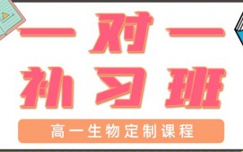 东莞塘厦高一生物培训班