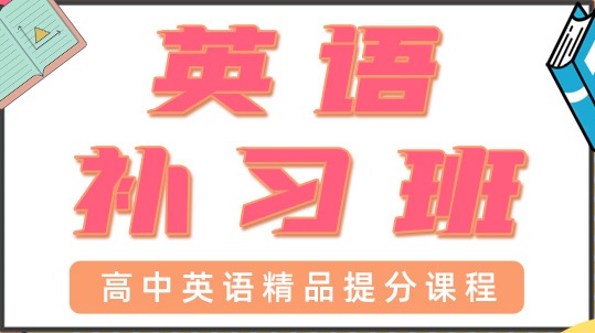 东莞塘厦高中英语一对一辅导