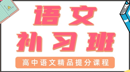 东莞大朗高一语文一对一辅导