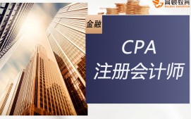 上海虹口区CPA注册会计师培训班