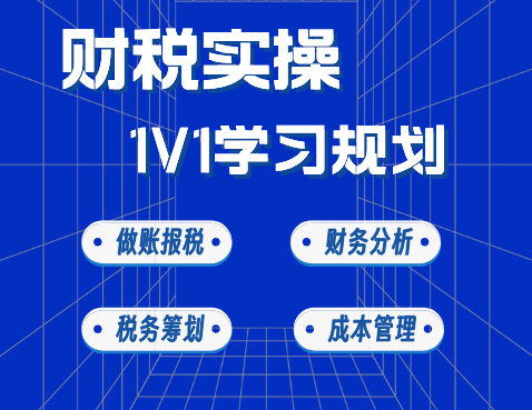 上海虹口区财税实操培训班