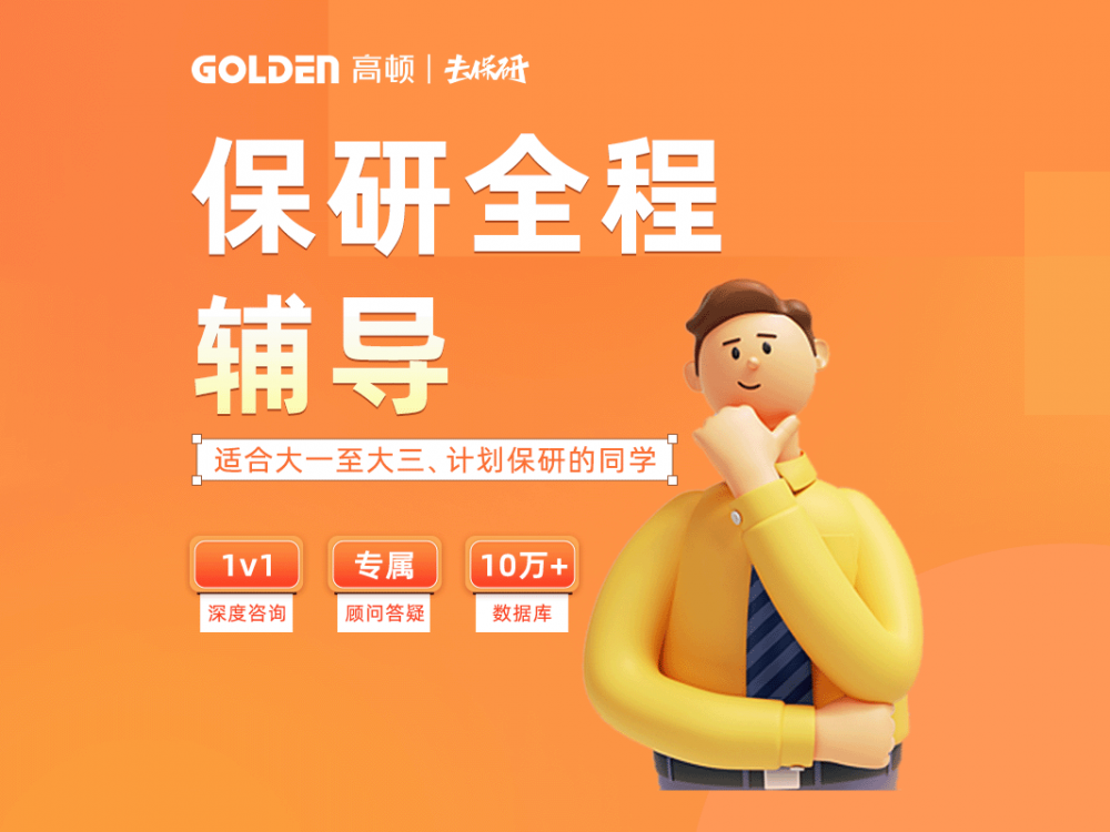 上海虹口区保研辅导班