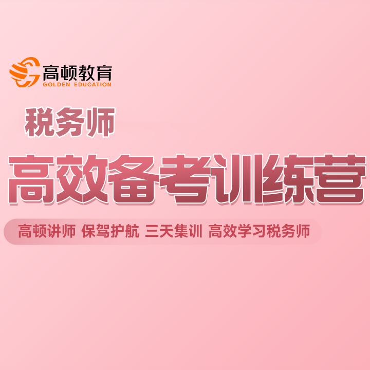 上海虹口区税务师培训班