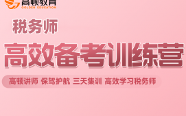 上海虹口区税务师培训班