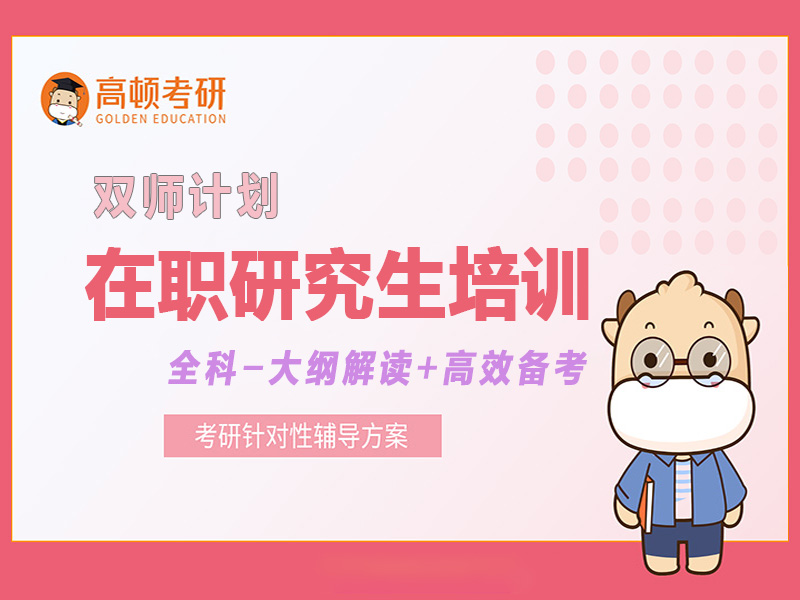 上海虹口区在职研究生培训班