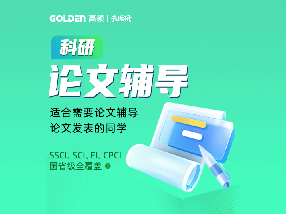 上海虹口区科研论文辅导班