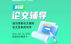 上海虹口区科研论文辅导班