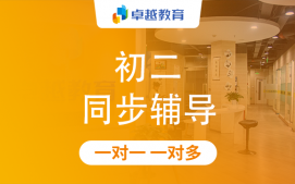 成都郫都区初二同步辅导