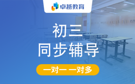 成都锦江区初三同步辅导