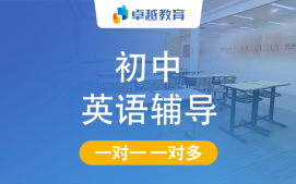 成都金牛区初中英语辅导