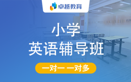 成都金牛区小学英语辅导