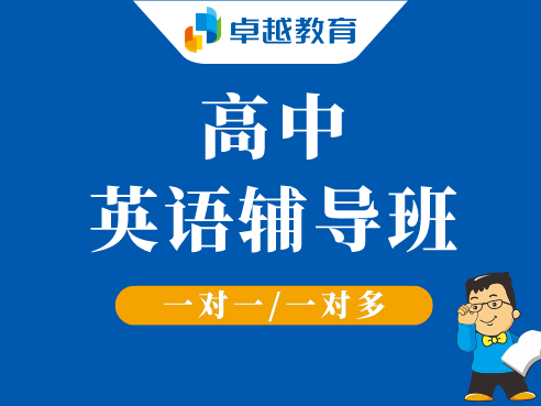 成都高新区高中英语辅导