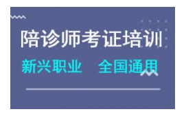 南昌陪诊师培训班