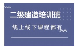 哈尔滨二级建造师培训班