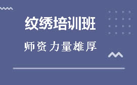 广州白云区纹绣培训班