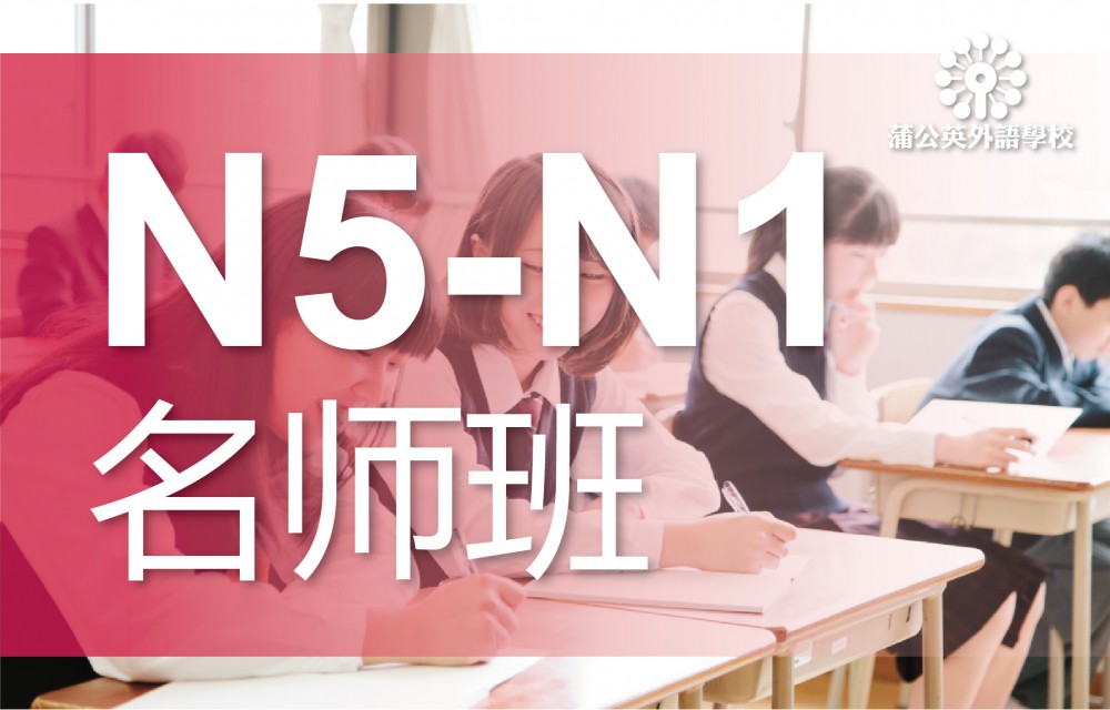 东莞南城区日语N5级至N1级培训班