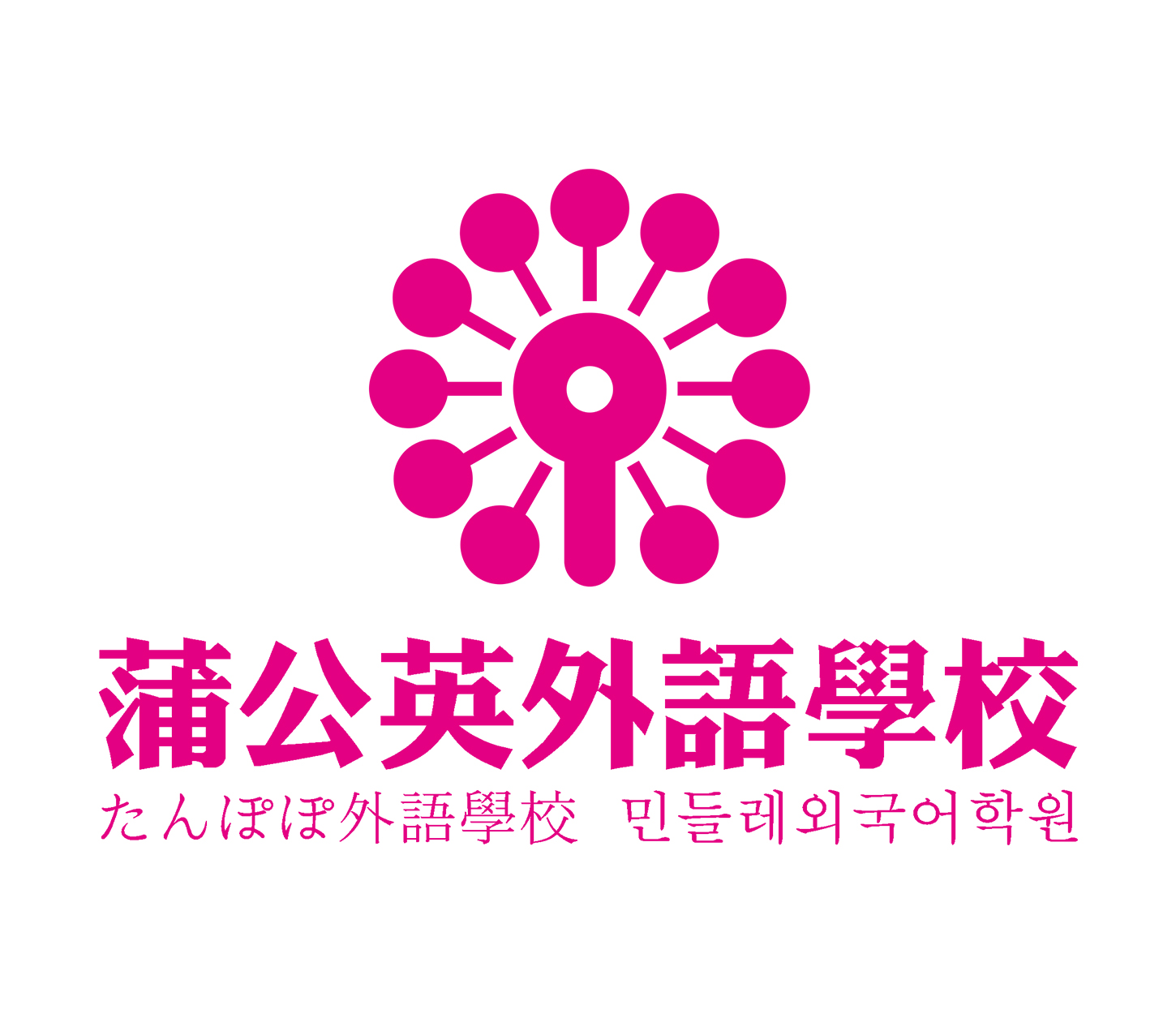 东莞蒲公英外语培训学校