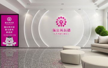 东莞蒲公英外语培训学校