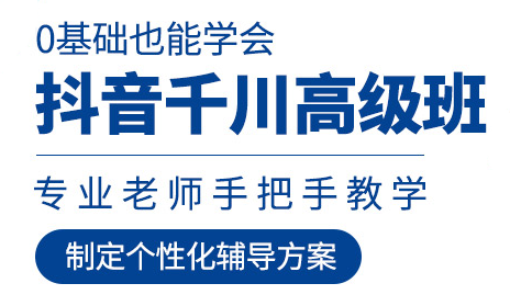 江门江海区抖音千川培训班