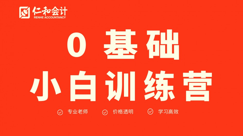 宁波江北区基础薄弱会计培训班