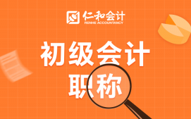 沈阳铁西区初级会计职称培训班