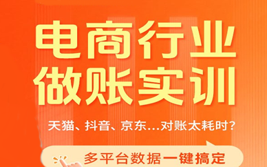 黄石电商行业做账实操培训班