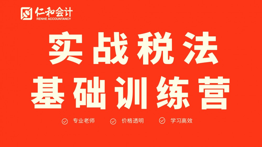 枣阳税法实操培训班