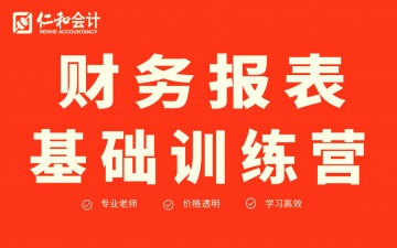 苏州吴中区财务报表实操培训班