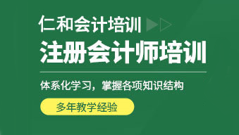 景德镇珠山区CPA注册会计师培训班