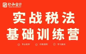 重庆九龙坡区税法实操培训班