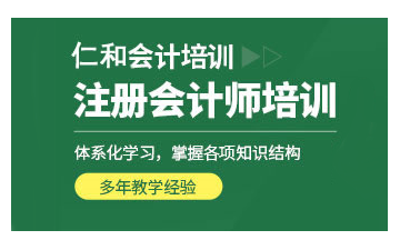 蚌埠CPA注册会计师培训班