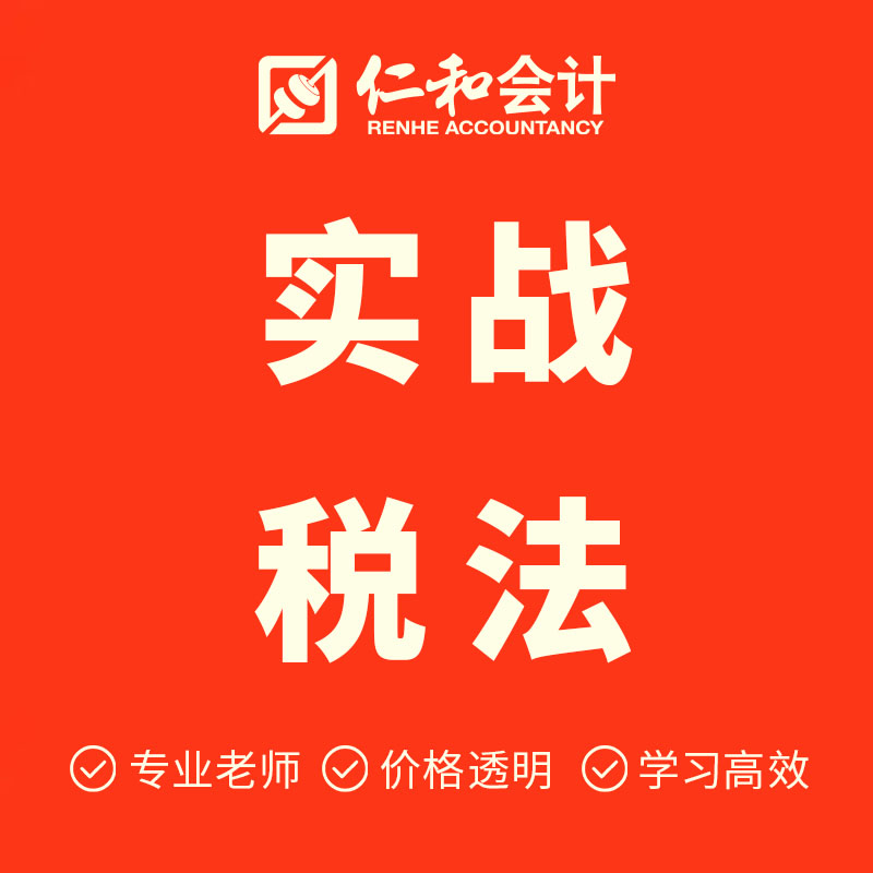 广州越秀区税法实操培训班