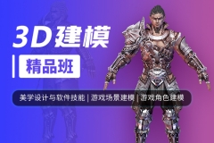 南京秦淮区3D建模培训班