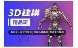 南京秦淮区3D建模培训班