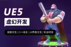 南京秦淮区UE5虚幻开发培训班