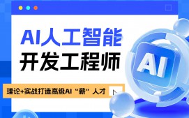 南京秦淮区人工智能培训班