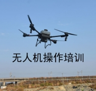 南京秦淮区无人机培训班