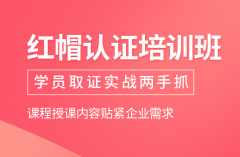 南京秦淮区红帽培训班