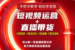 南京秦淮区直播带货培训班