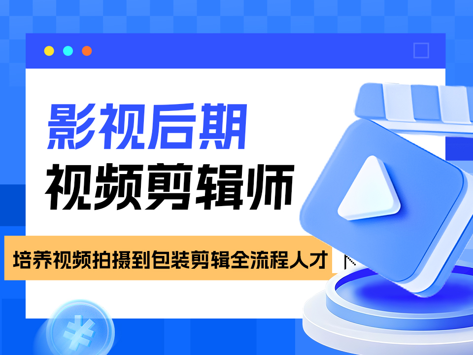 南京秦淮区视频剪辑培训班